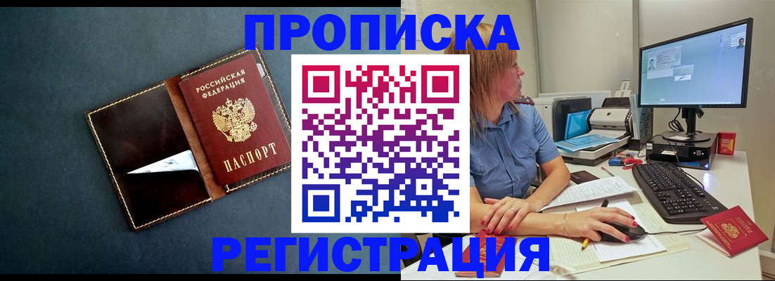 прописка в Усть-Куте