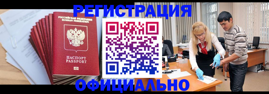 временная регистрация для всех в Усть-Куте