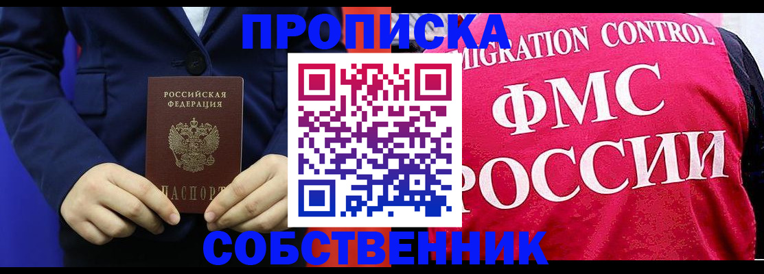 прописка в Усть-Куте