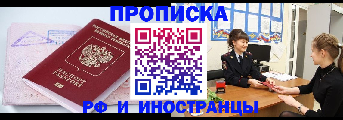 прописка иностранных граждан в Усть-Куте
